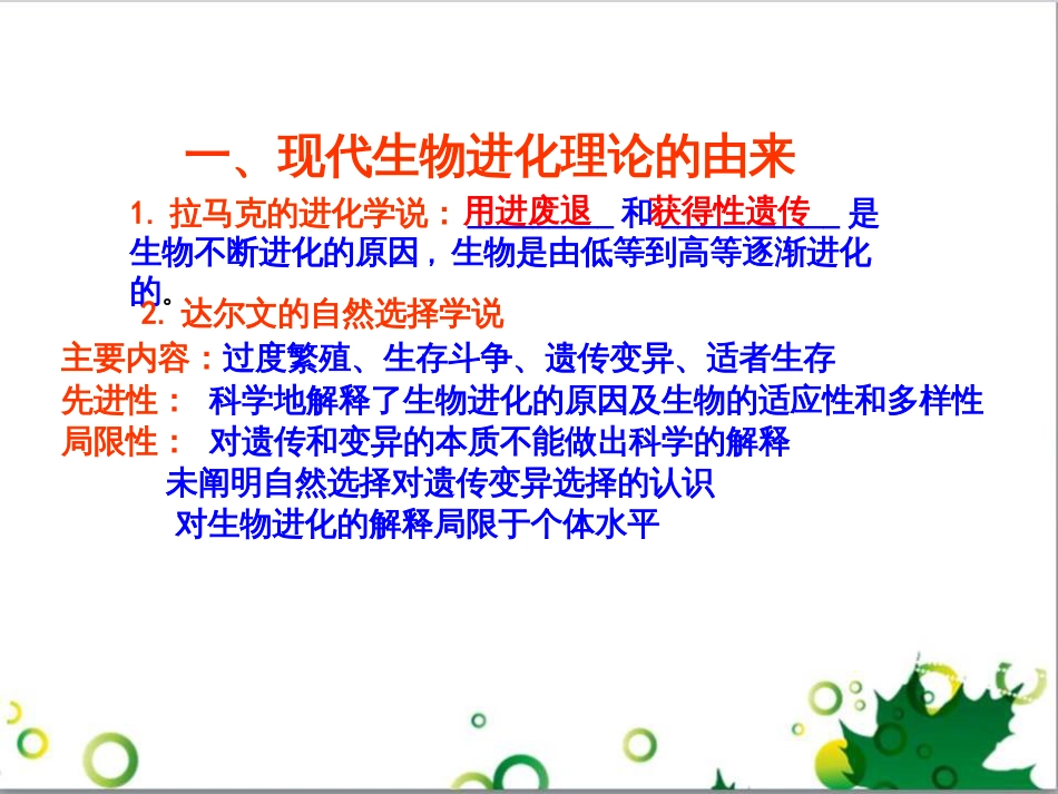 九年级历史上册 总复习课件 北师大版 (40)_第2页