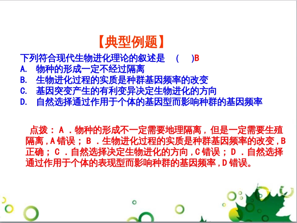 九年级历史上册 总复习课件 北师大版 (40)_第3页