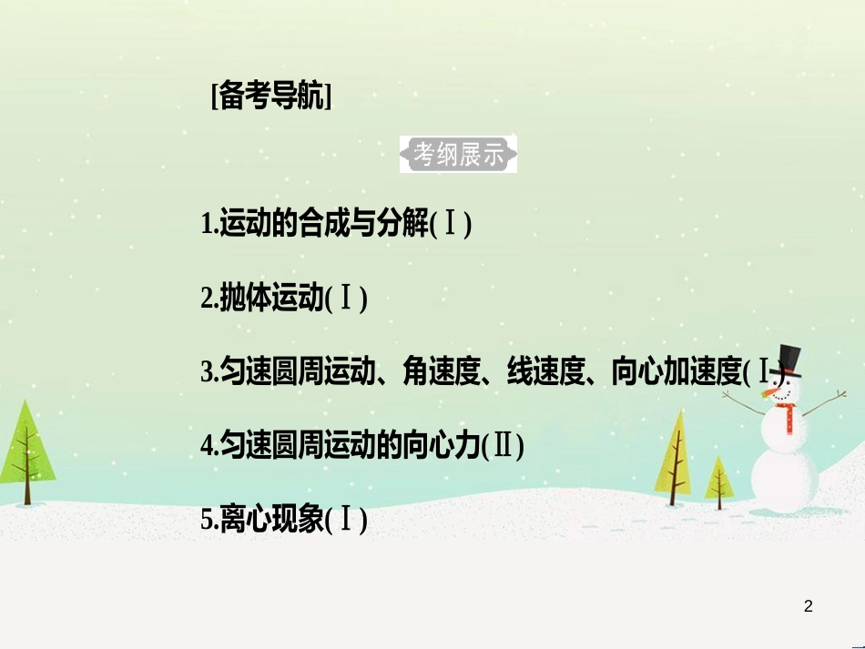 高中政治 第1课 生活在人民当家作主的国家 第2框 政治权利与义务参与政治生活的基础课件 新人教版必修2 (1838)_第2页