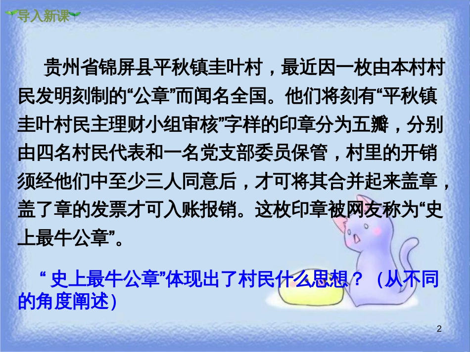 九年级道德与法治上册 第二单元 民主与法治 第三课 追求民主价值 第1框 生活在民主国家课件 新人教版_第2页