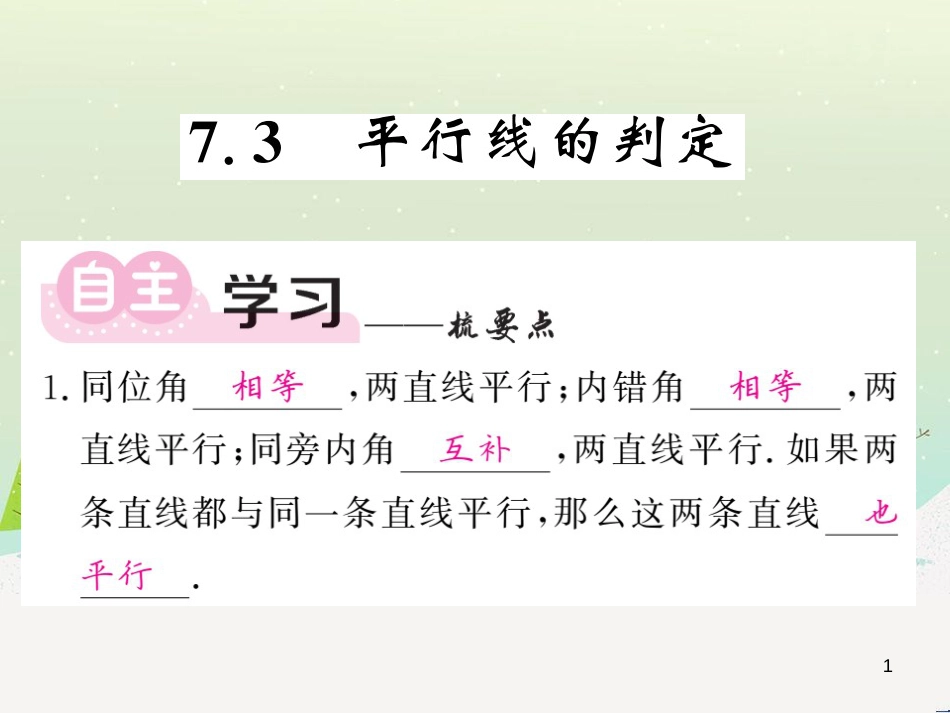 高中政治 第1课 生活在人民当家作主的国家 第2框 政治权利与义务参与政治生活的基础课件 新人教版必修2 (146)_第1页