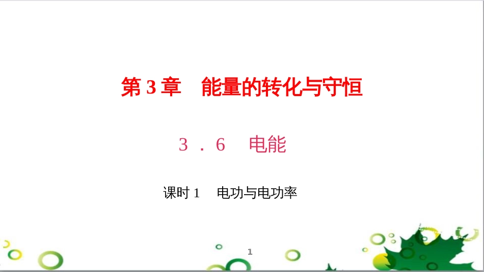 三年级语文上册 第三单元期末总复习课件 新人教版 (716)_第1页