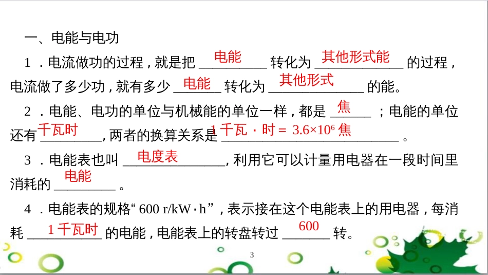 三年级语文上册 第三单元期末总复习课件 新人教版 (716)_第3页