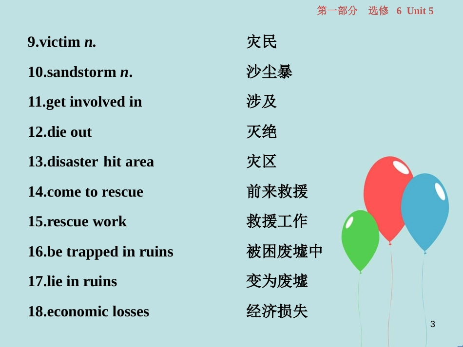 （浙江专版）高考英语一轮复习 第一部分 基础考点聚焦 Unit 5 The power of nature课件 新人教版选修6_第3页
