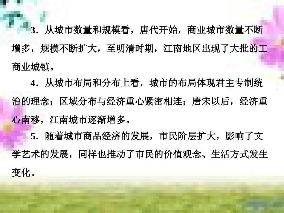 高三历史一轮复习 第一编 中国古代史 第一板块 第一单元 中华文明的起源—先秦时期单元小结与测评课件 新人教版 (65)_第2页