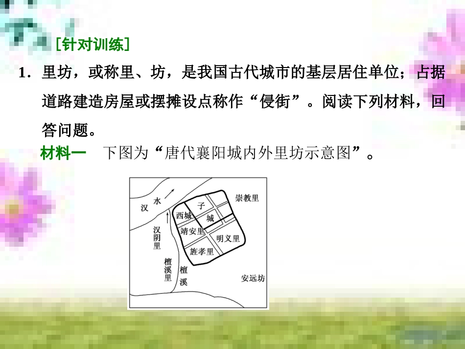 高三历史一轮复习 第一编 中国古代史 第一板块 第一单元 中华文明的起源—先秦时期单元小结与测评课件 新人教版 (65)_第3页