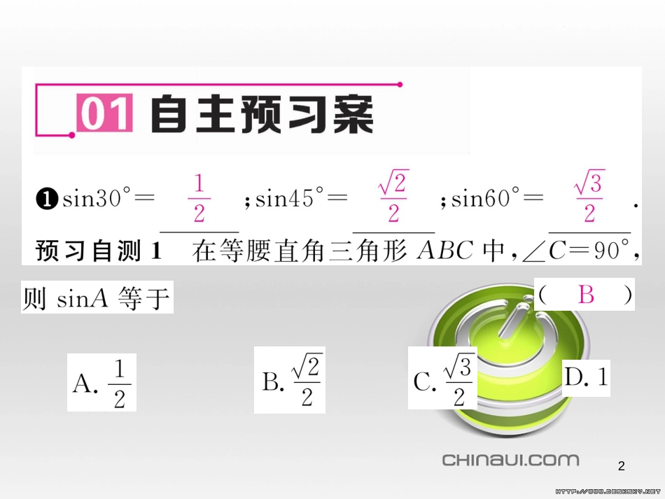 九年级数学上册 23.3.1 相似三角形课件 （新版）华东师大版 (138)_第2页