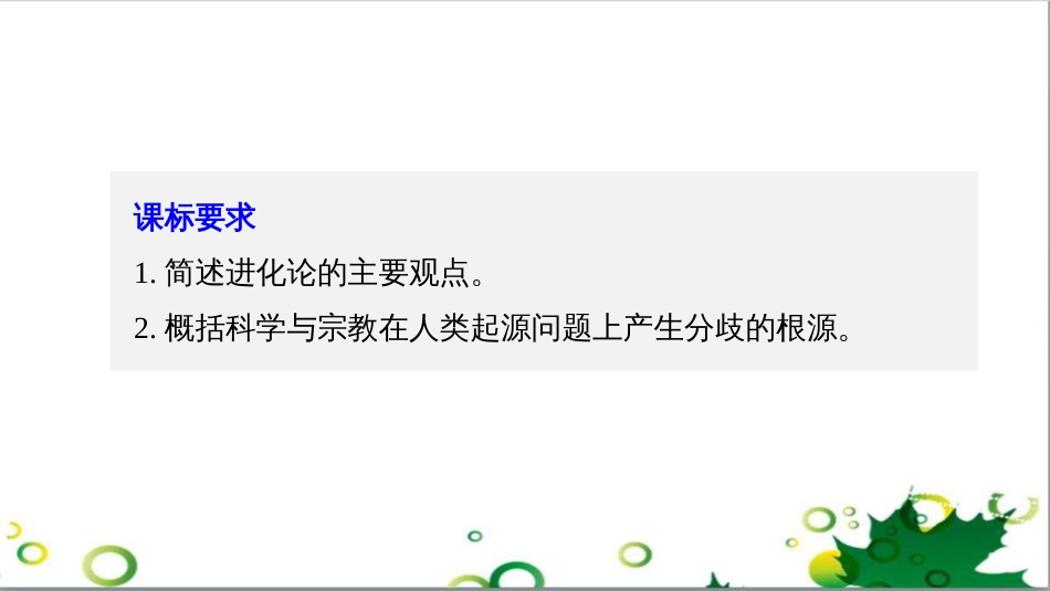 三年级语文上册 第三单元期末总复习课件 新人教版 (329)_第2页