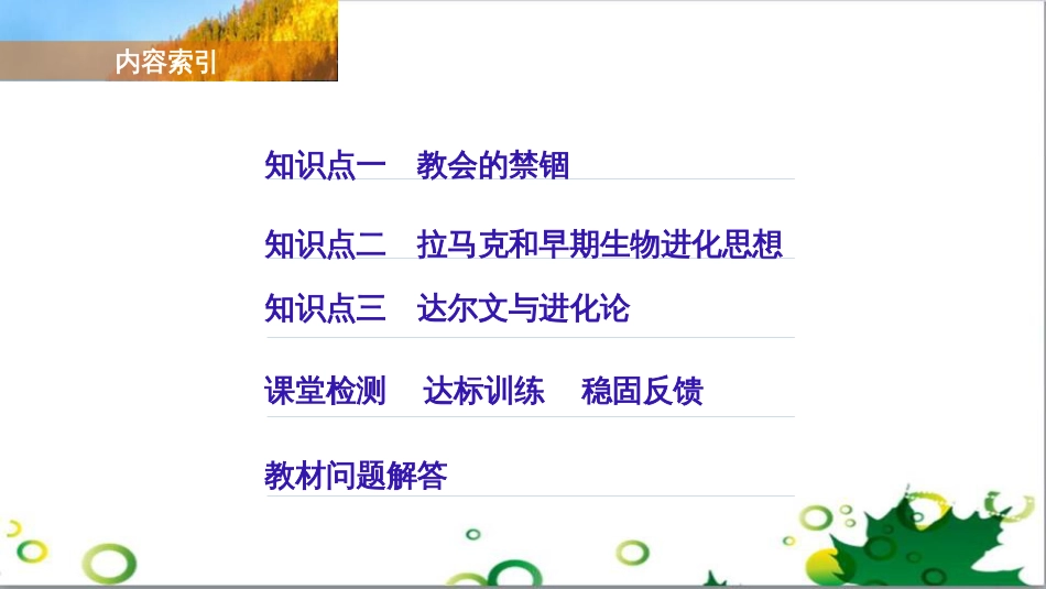 三年级语文上册 第三单元期末总复习课件 新人教版 (329)_第3页