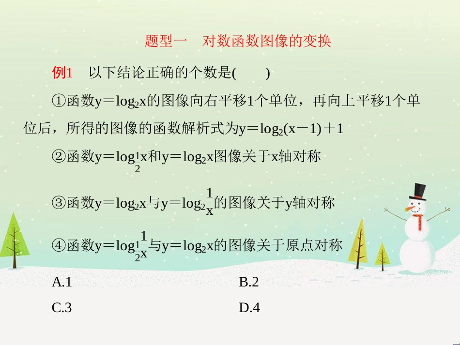 高中政治 第1课 生活在人民当家作主的国家 第2框 政治权利与义务参与政治生活的基础课件 新人教版必修2 (1196)_第3页