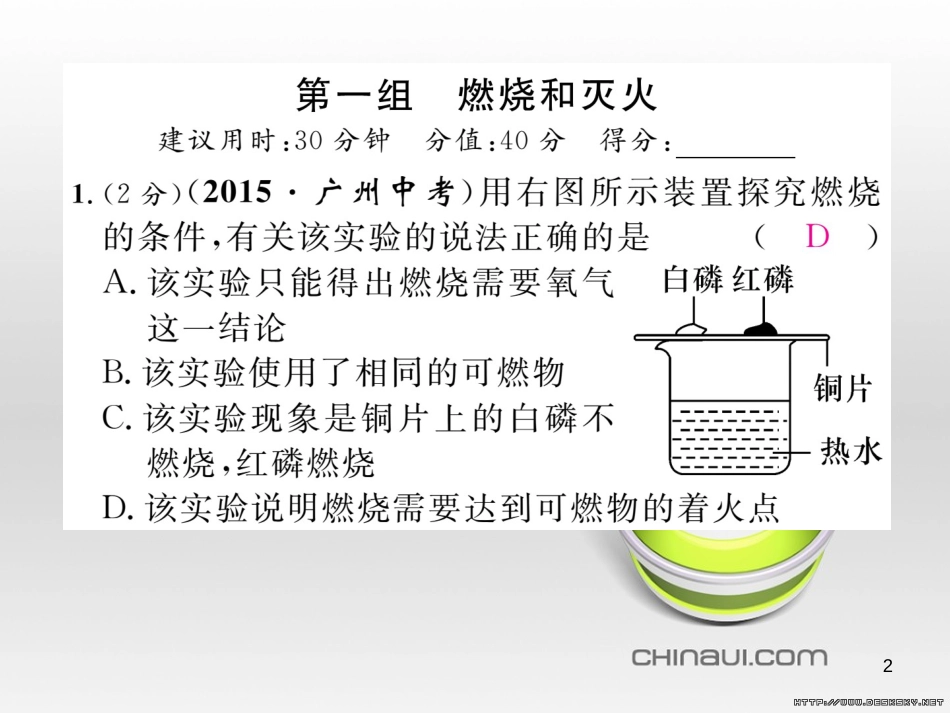 九年级数学上册 23.3.1 相似三角形课件 （新版）华东师大版 (84)_第2页