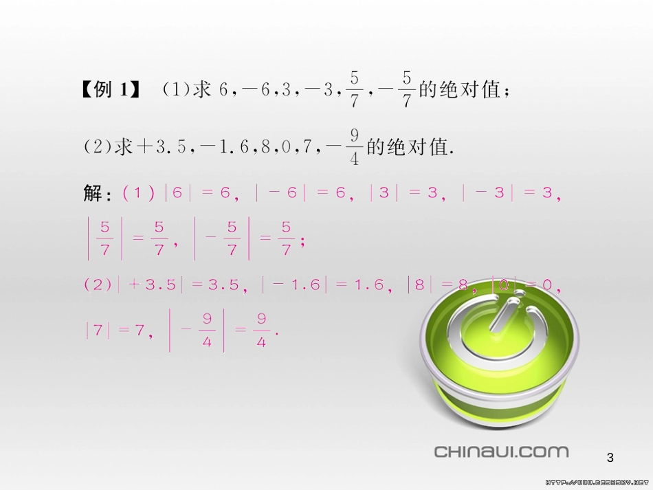 七年级数学上册 第一章 有理数考试热点突破（遵义题组）习题课件 （新版）新人教版 (69)_第3页