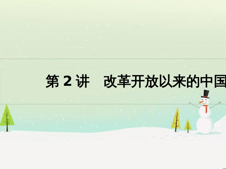 高考历史一轮复习 20世纪的战争与和平 第1讲 第一次世界大战与凡尔赛—华盛顿体系课件 选修3 (45)_第1页