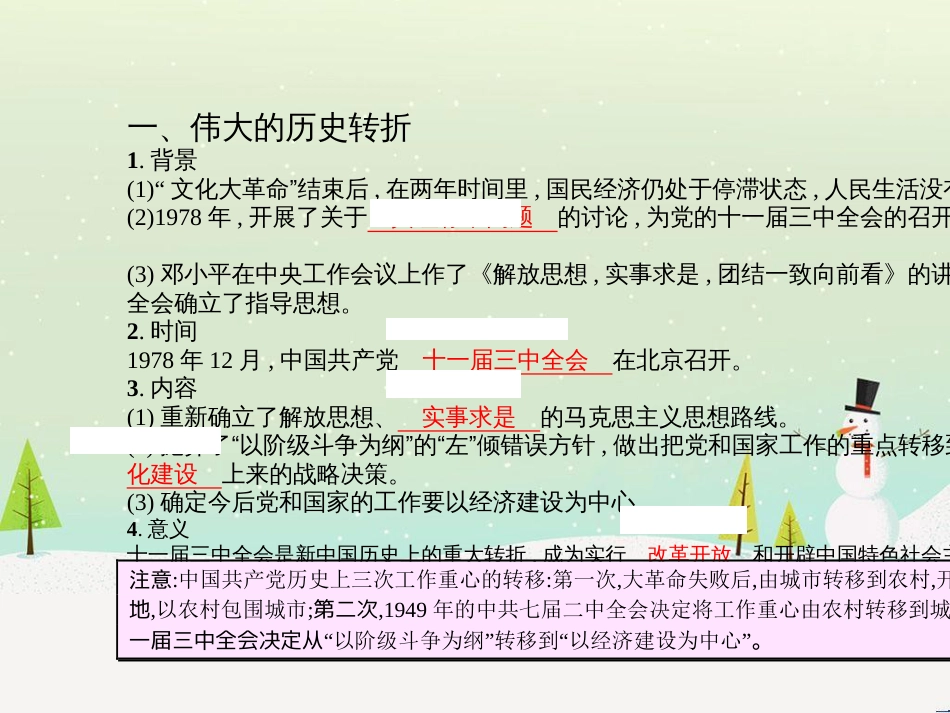 高考历史一轮复习 20世纪的战争与和平 第1讲 第一次世界大战与凡尔赛—华盛顿体系课件 选修3 (45)_第3页