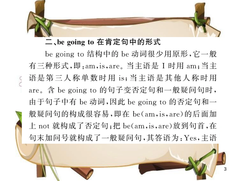 （襄阳专用）八年级英语上册 Unit 6 I’m going to study computer science语法小专题习题课件 （新版）人教新目标版_第3页