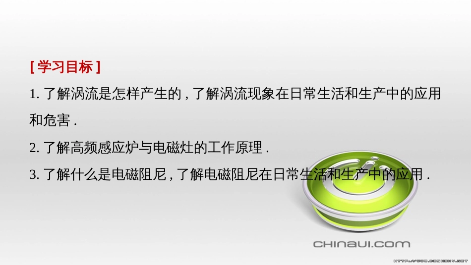 高中物理 第一章 电磁感应章末课件 教科版选修3-2 (98)_第2页