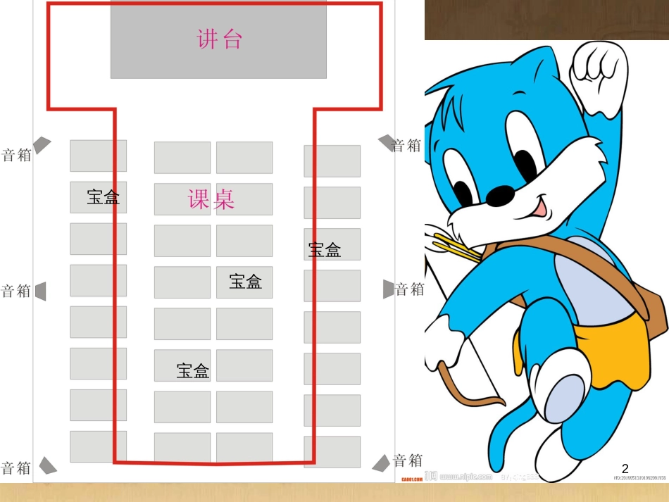 三年级品德与社会下册 4.1 学看平面图课件7 新人教版_第2页