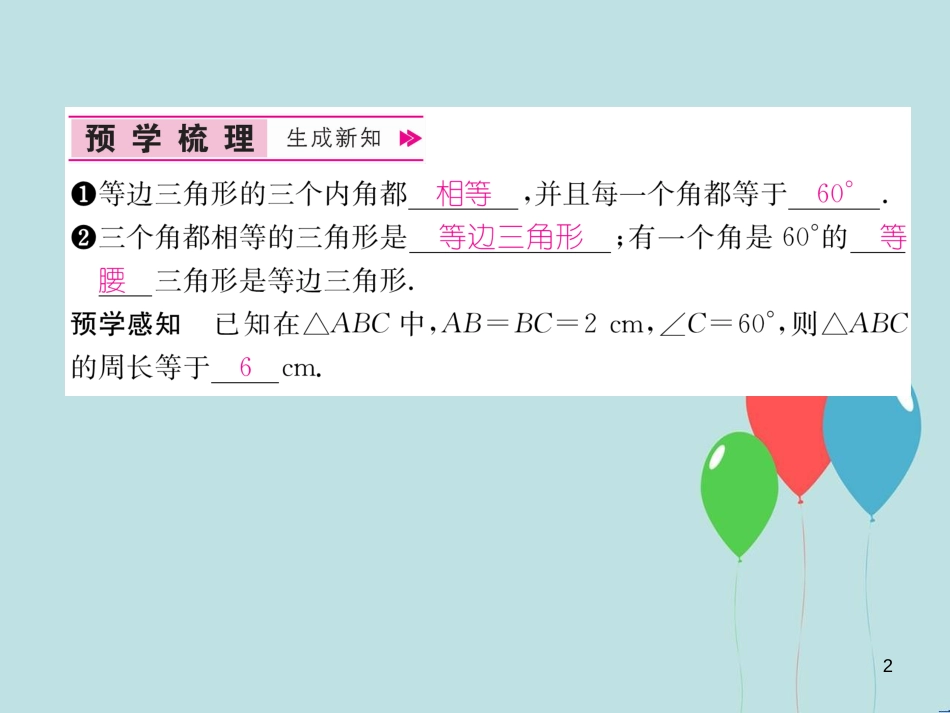 （遵义专版）八年级数学上册 第13章 轴对称 13.3 等腰三角形 第1课时 等边三角形的性质和判定习题课件 （新版）新人教版_第2页