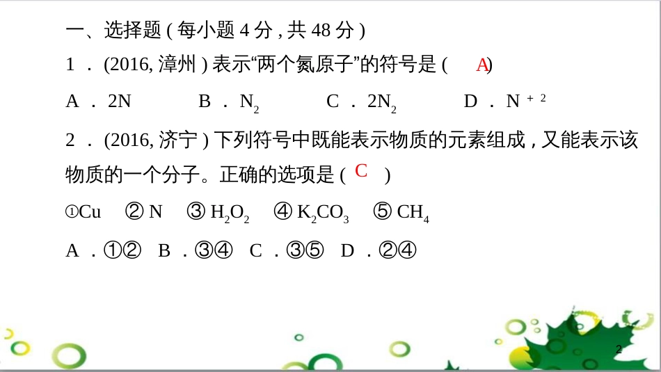 三年级语文上册 第三单元期末总复习课件 新人教版 (581)_第2页