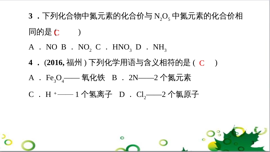 三年级语文上册 第三单元期末总复习课件 新人教版 (581)_第3页