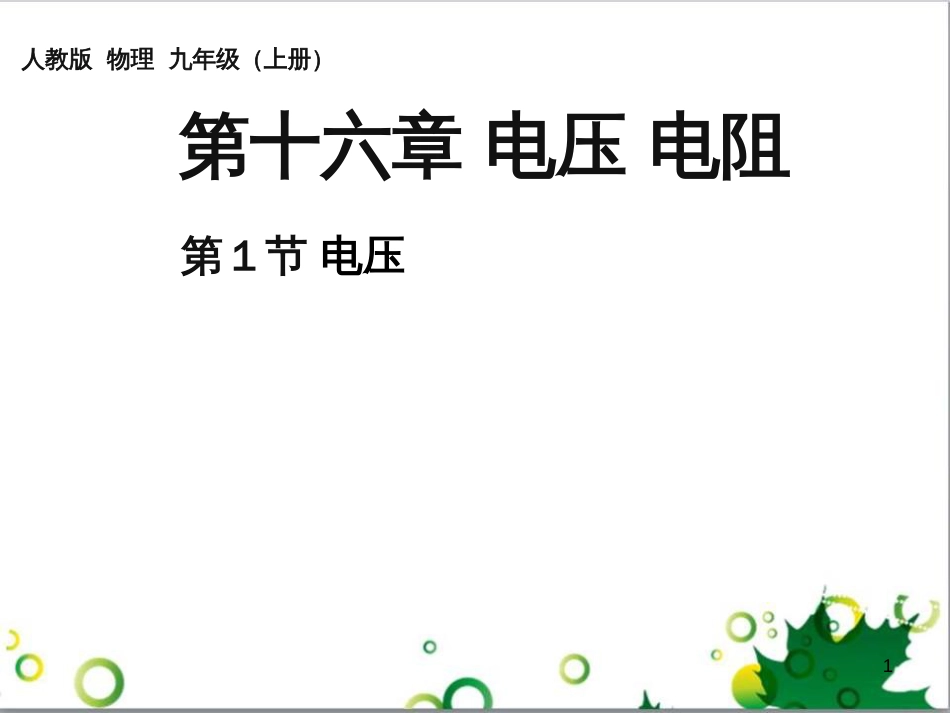 三年级语文上册 第三单元期末总复习课件 新人教版 (866)_第1页
