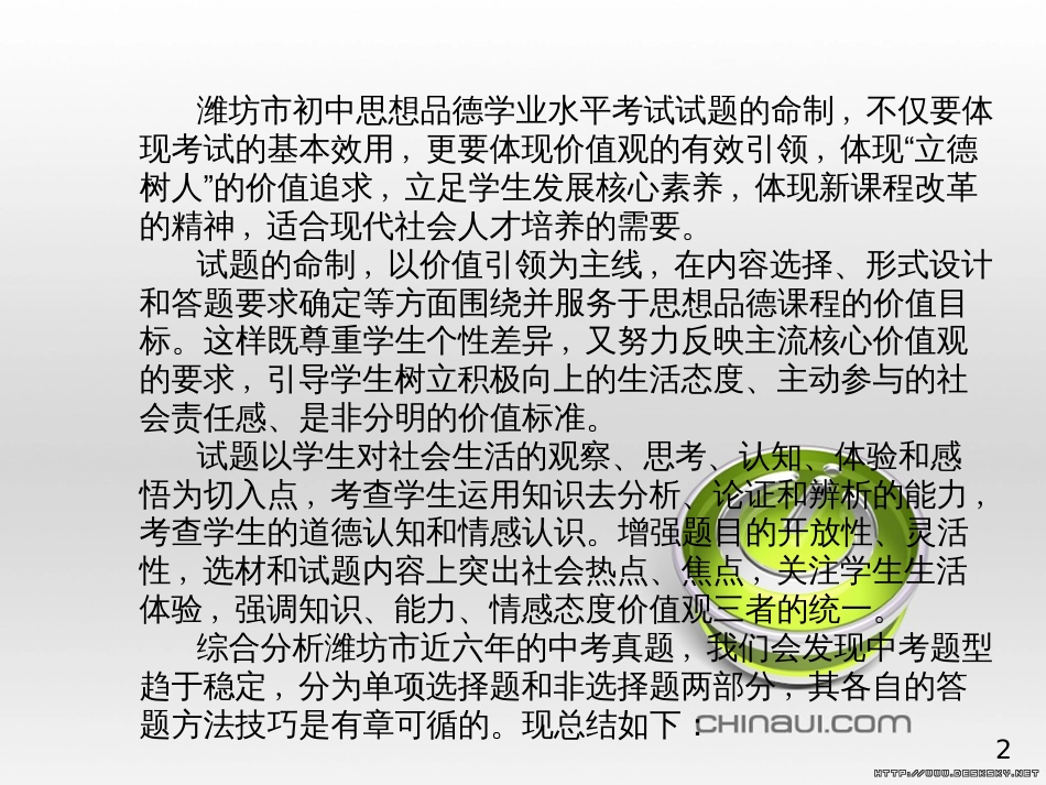 中考政治 第一部分 系统复习 成绩基石 板块一 珍爱生命 适应社会课件 (11)_第2页