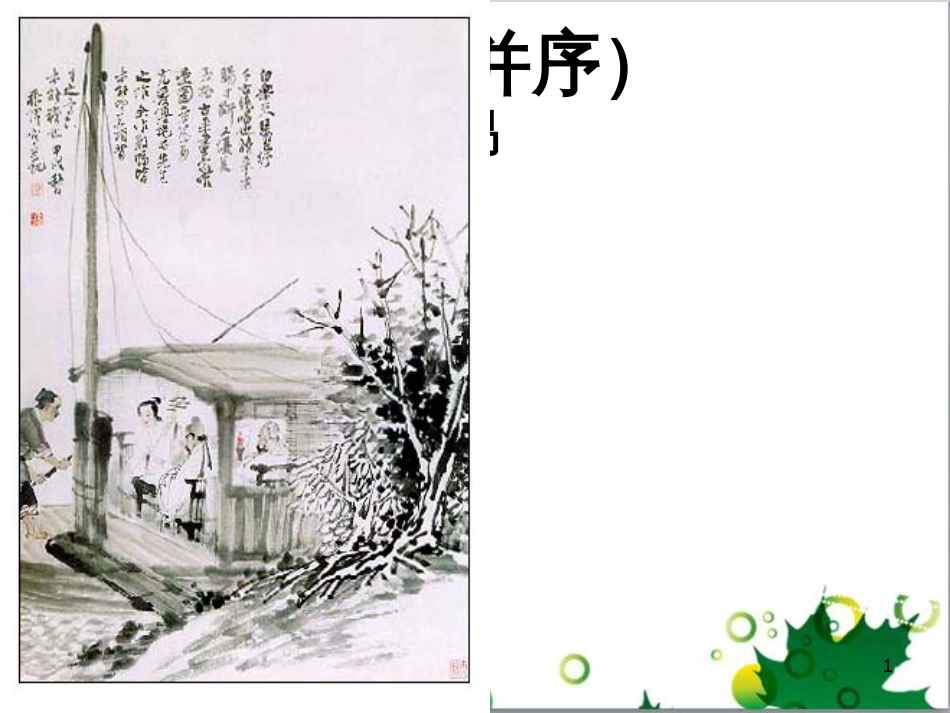 三年级语文上册 第三单元期末总复习课件 新人教版 (1057)_第1页