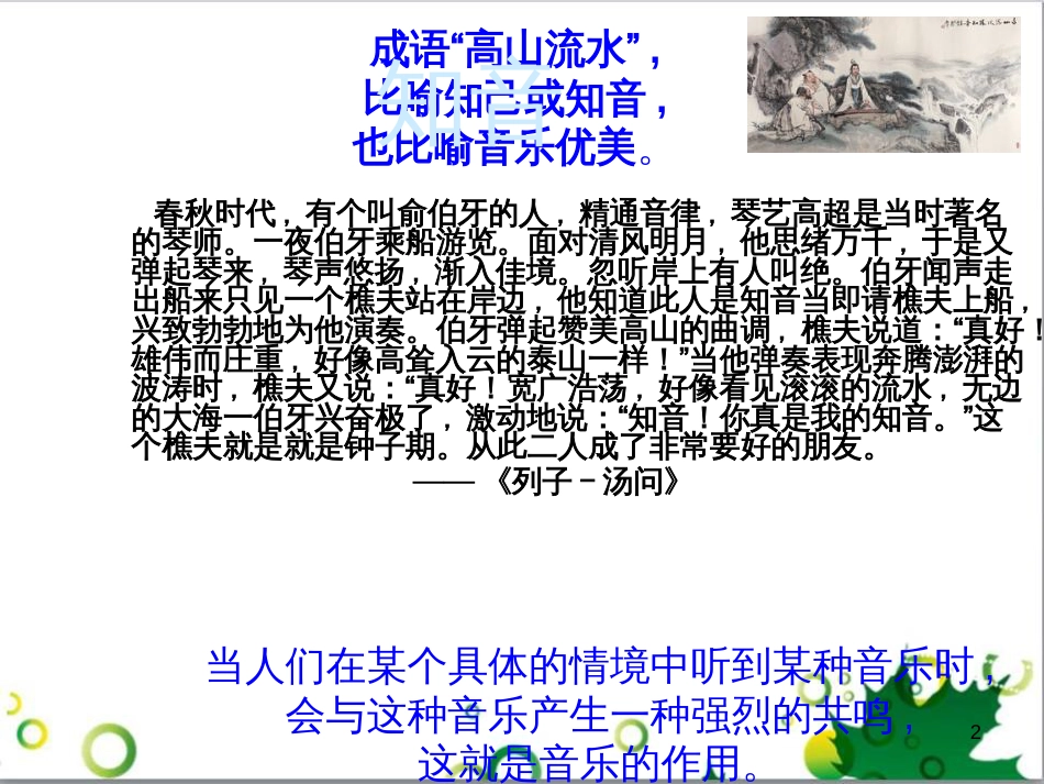 三年级语文上册 第三单元期末总复习课件 新人教版 (1057)_第2页