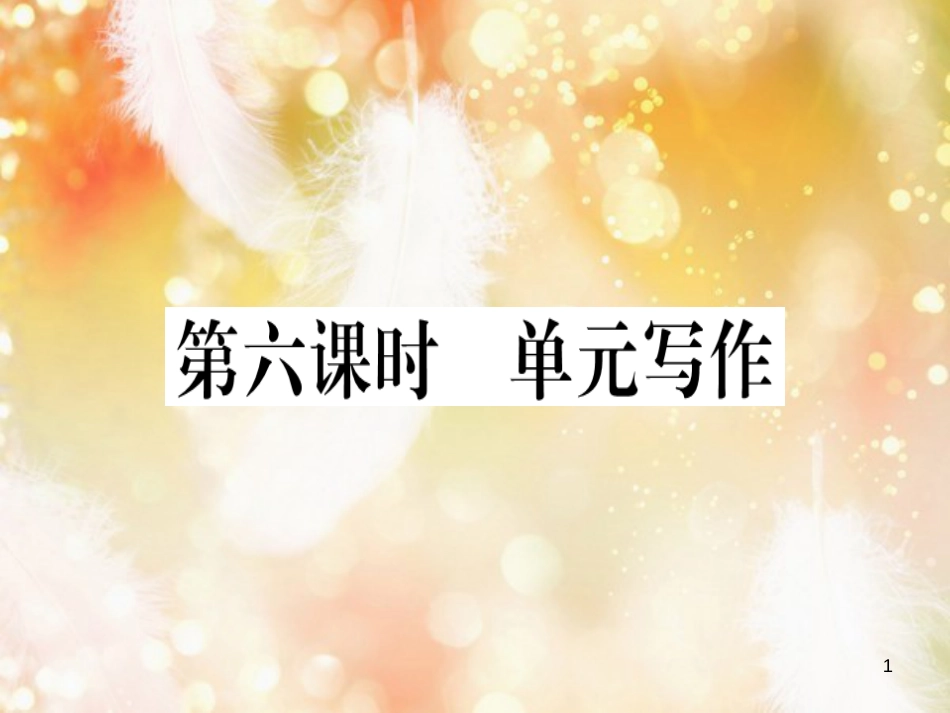 八年级英语上册 Unit 4 What’s the best movie theater（第6课时）课件 （新版）人教新目标版_第1页
