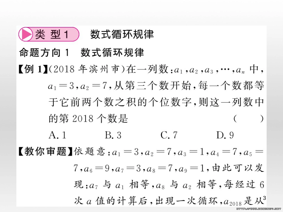 中考数学复习 中考模拟卷（一）课件 (97)_第3页