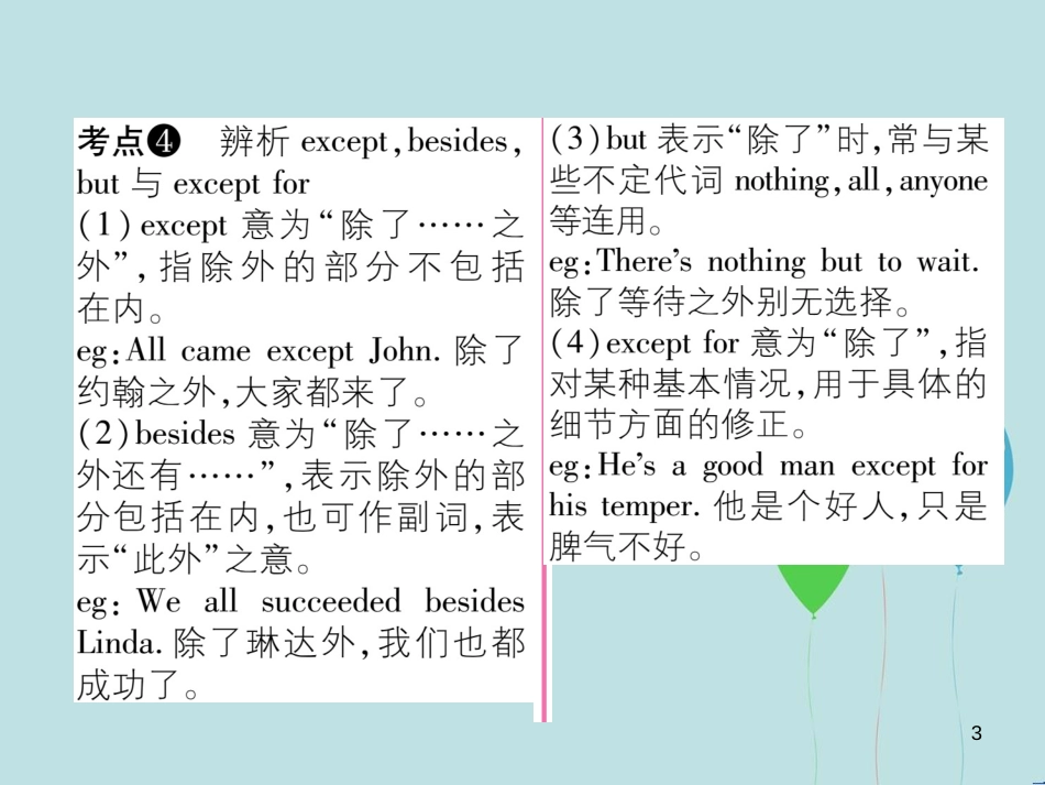 （遵义专版）九年级英语全册 Unit 10 You’re supposed to shake hands（第5课时）Section B（2a-3b）作业课件 （新版）人教新目标版_第3页