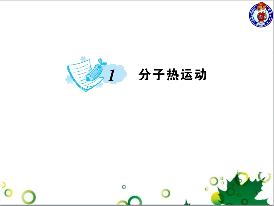 三年级语文上册 第三单元期末总复习课件 新人教版 (837)_第1页