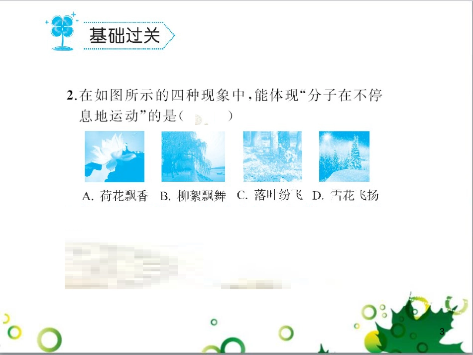 三年级语文上册 第三单元期末总复习课件 新人教版 (837)_第3页