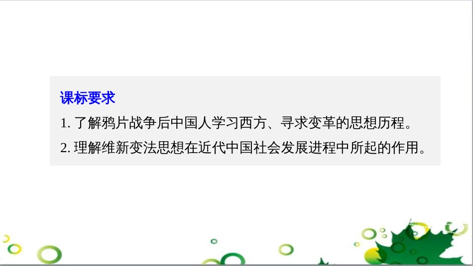 三年级语文上册 第三单元期末总复习课件 新人教版 (353)_第2页