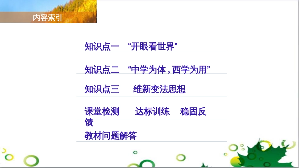 三年级语文上册 第三单元期末总复习课件 新人教版 (353)_第3页