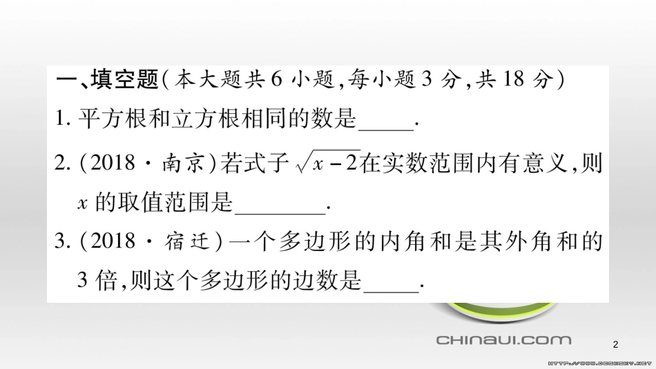 中考数学总复习 选填题题组练一课件 (100)_第2页