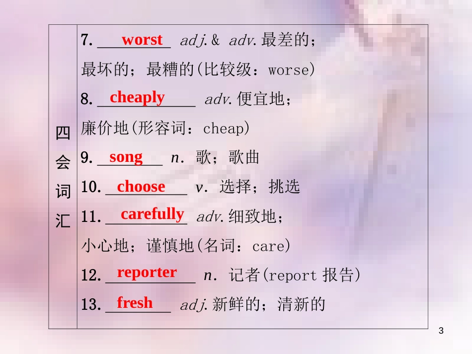 八年级英语上册 Unit 4 What’s the best movie theater（第7课时）基础知识梳理导学课件 （新版）人教新目标版_第3页
