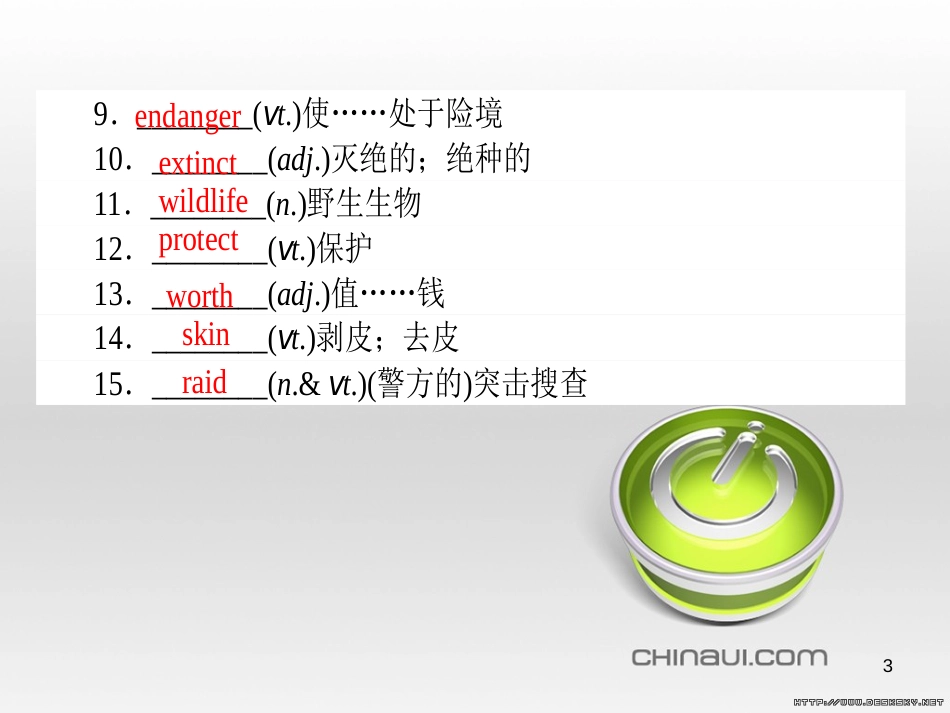 高中政治 第一单元 文化与生活 第一课 文化与社会 第一框 体味文化课件 新人教版必修3 (70)_第3页