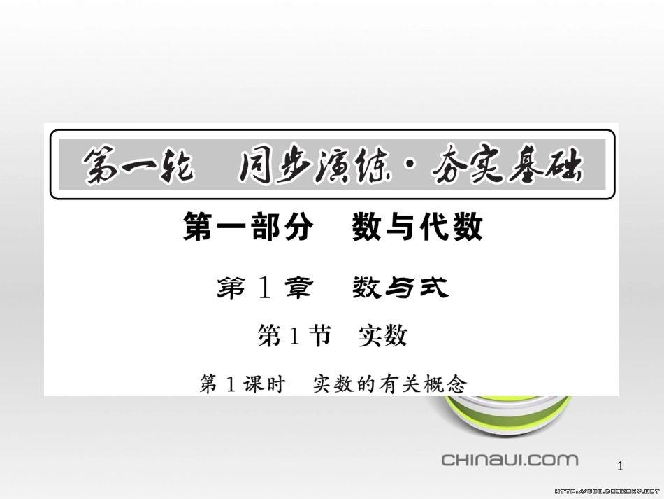 中考数学复习 中考模拟卷（一）课件 (82)_第1页