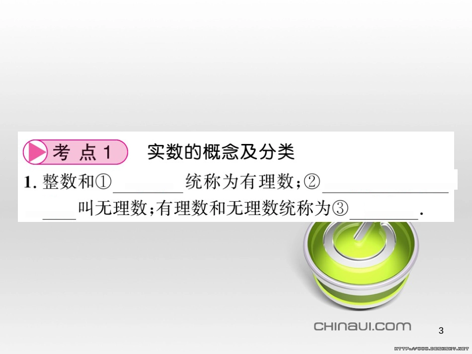 中考数学复习 中考模拟卷（一）课件 (82)_第3页