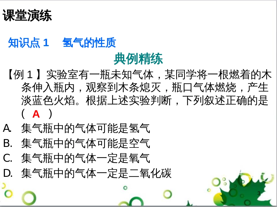 三年级语文上册 第三单元期末总复习课件 新人教版 (438)_第3页