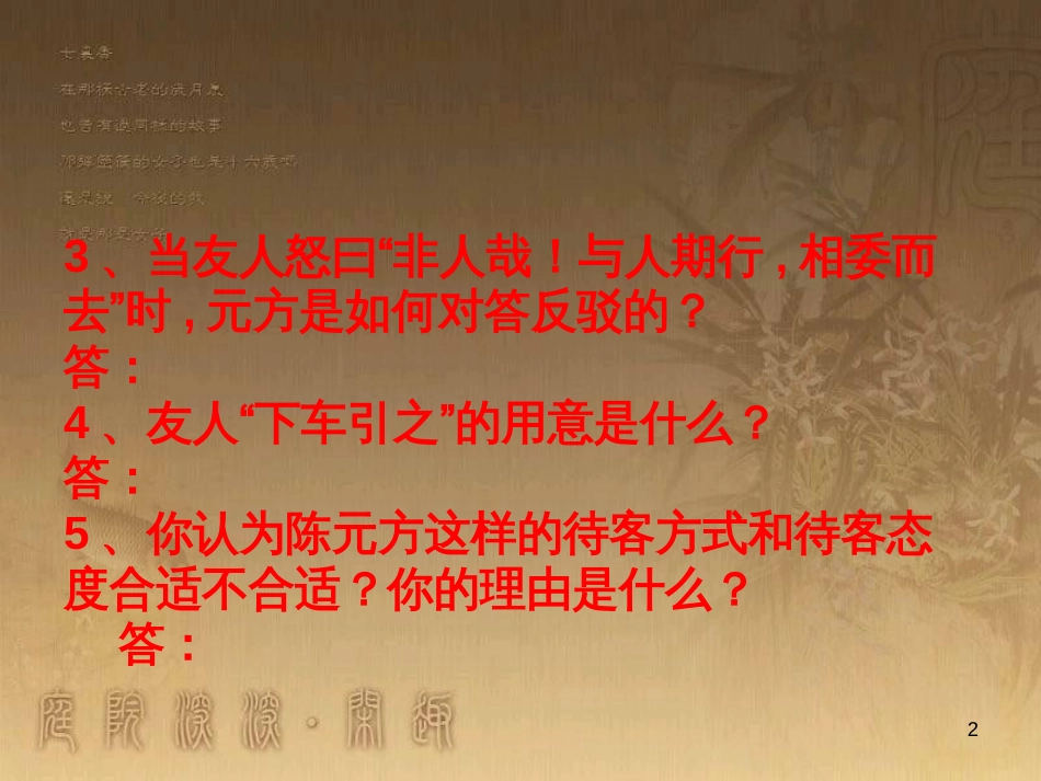 七年级语文上册 课内文言文阅读练习课件 新人教版_第2页