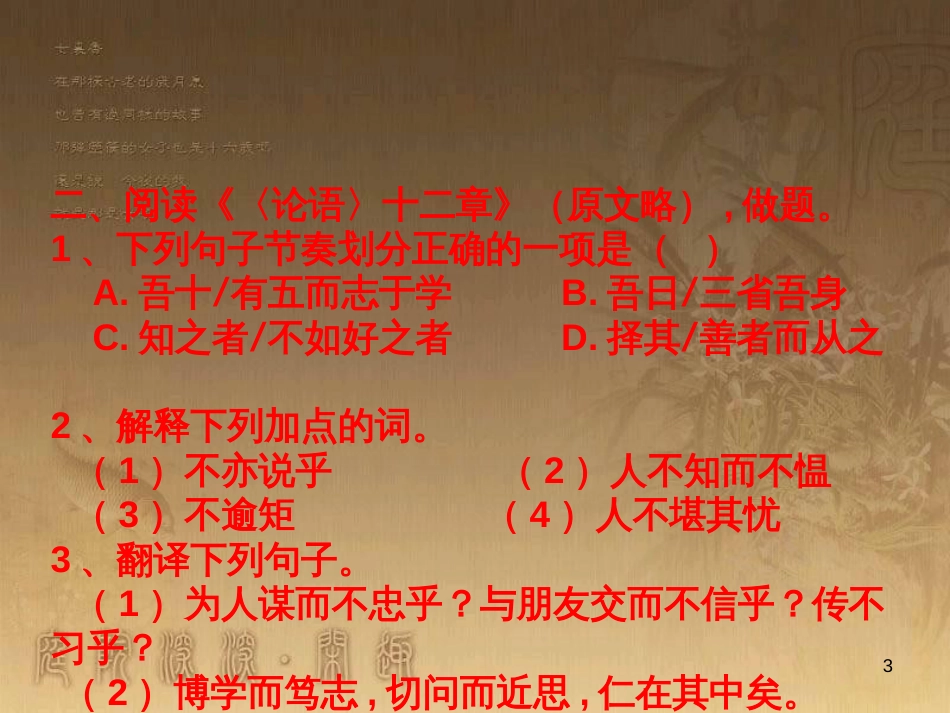 七年级语文上册 课内文言文阅读练习课件 新人教版_第3页