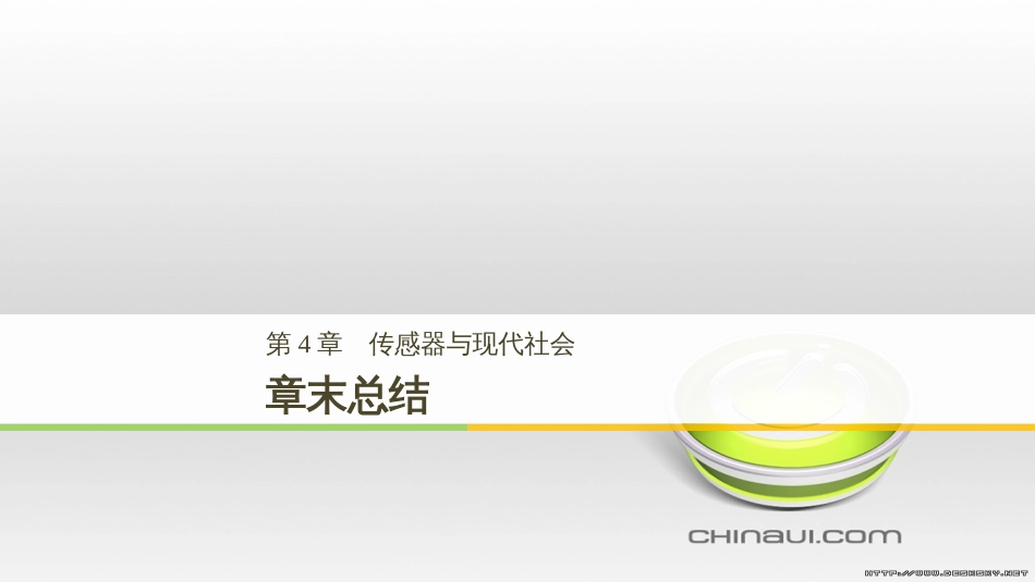 高中物理 第一章 电磁感应章末课件 教科版选修3-2 (61)_第1页