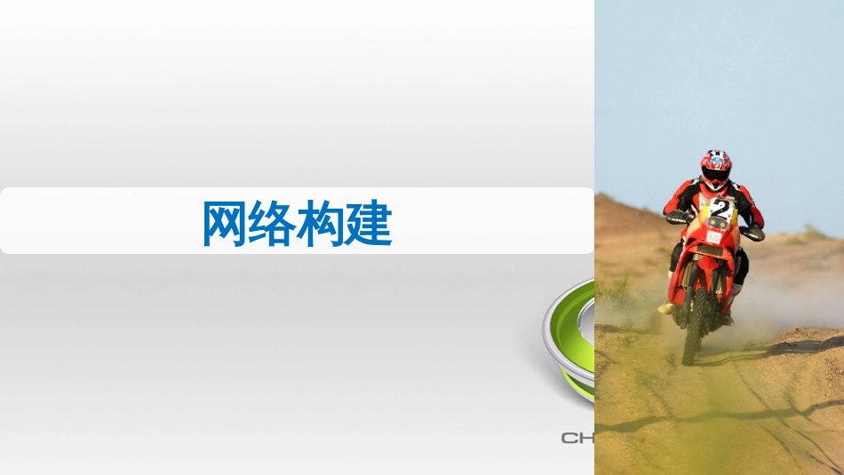 高中物理 第一章 电磁感应章末课件 教科版选修3-2 (61)_第3页
