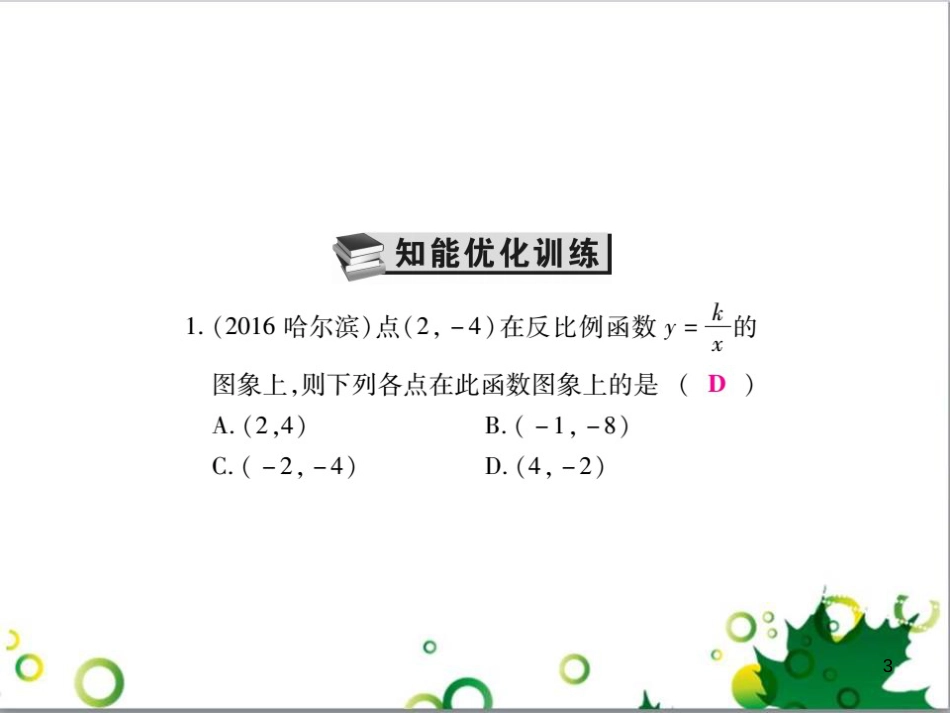 中考英语专题复习 前题型专题探究 专题一 听力理解课件 (222)_第3页