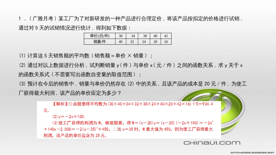 九年级数学上册 期中复习专题 专题26 旋转与最值课件 （新版）新人教版 (12)_第2页