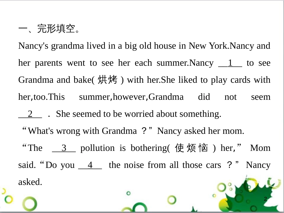 三年级语文上册 第三单元期末总复习课件 新人教版 (1013)_第2页