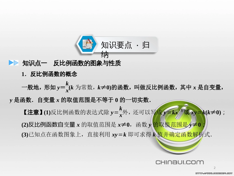 中考数学高分一轮复习 第一部分 教材同步复习 第一章 数与式 课时4 二次根式课件 (40)_第2页