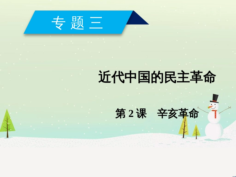 高中政治 第1课 生活在人民当家作主的国家 第2框 政治权利与义务参与政治生活的基础课件 新人教版必修2 (751)_第1页